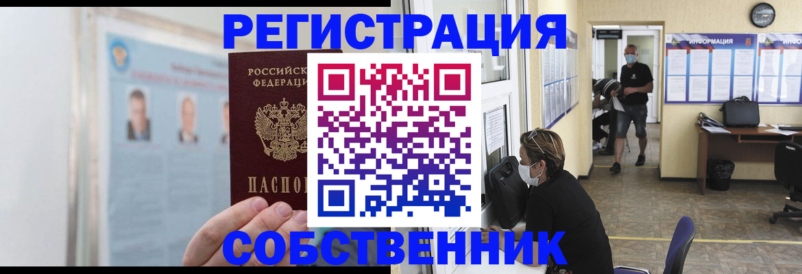 прописка от собственника в Сердобске